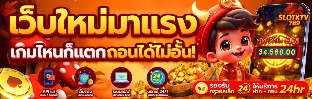 slotktv789 สมัคร